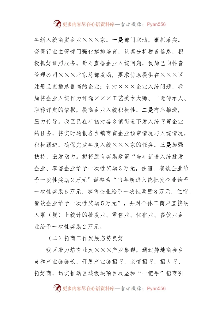 商务局2023年工作总结.docx_第2页