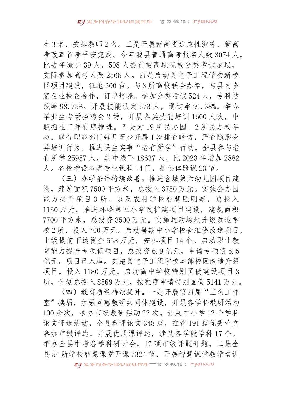 县教育局2024年上半年工作总结和下半年重点工作计划.docx_第2页