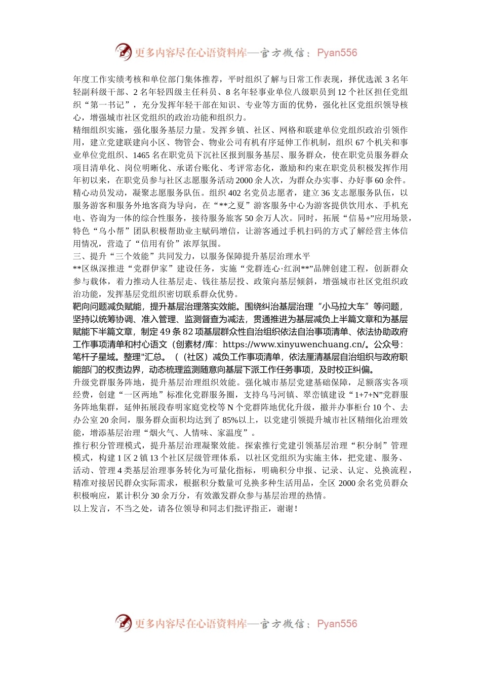 在2024年全市城市基层党建引领基层治理工作推进会上的汇报发言.docx_第2页