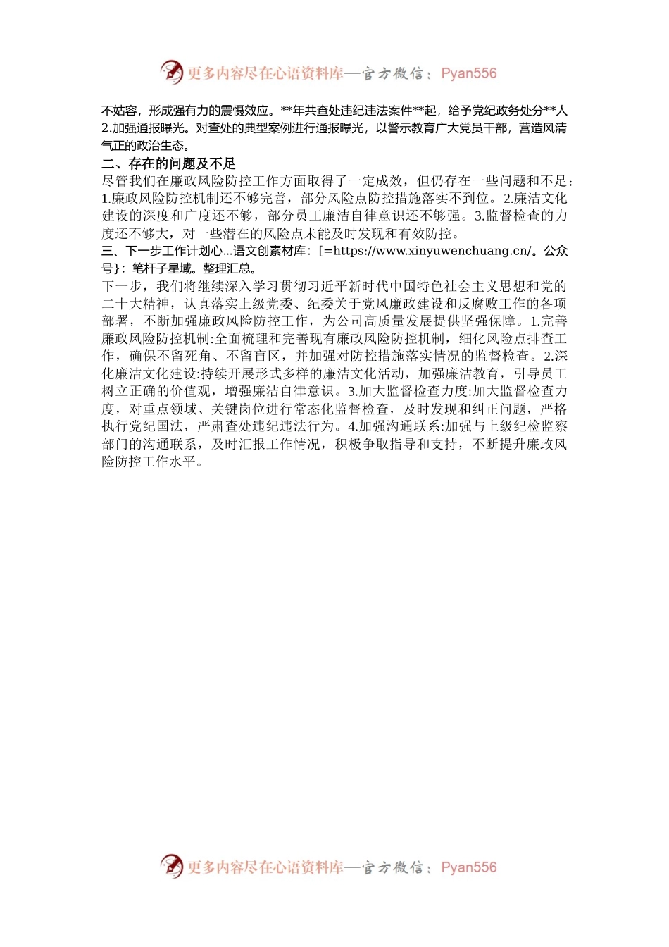 国企廉政风险防控工作开展情况总结汇报.docx_第2页