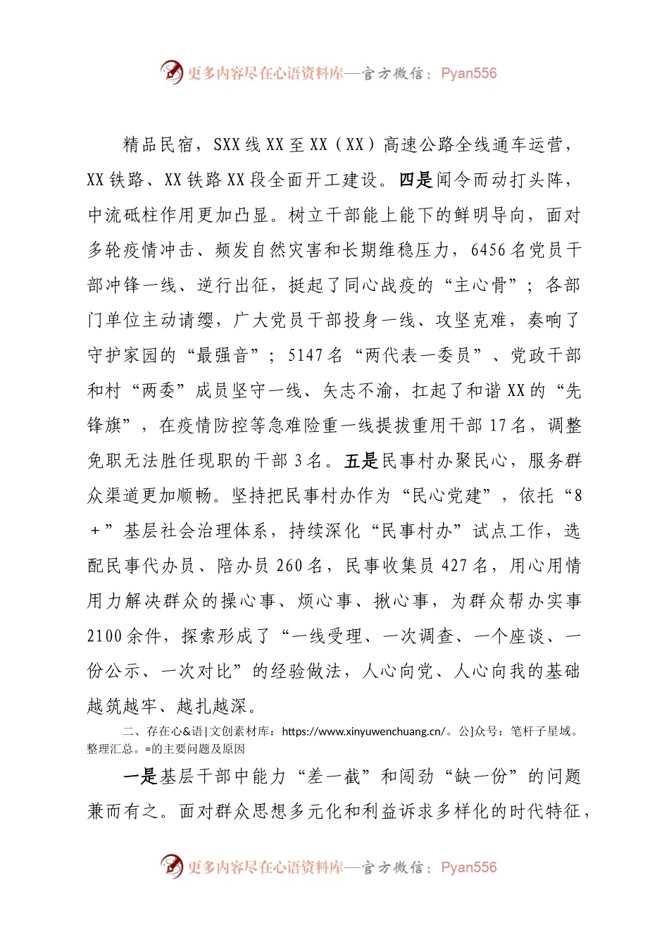 县委书记基层党建工作述职报告（二）.docx_第2页