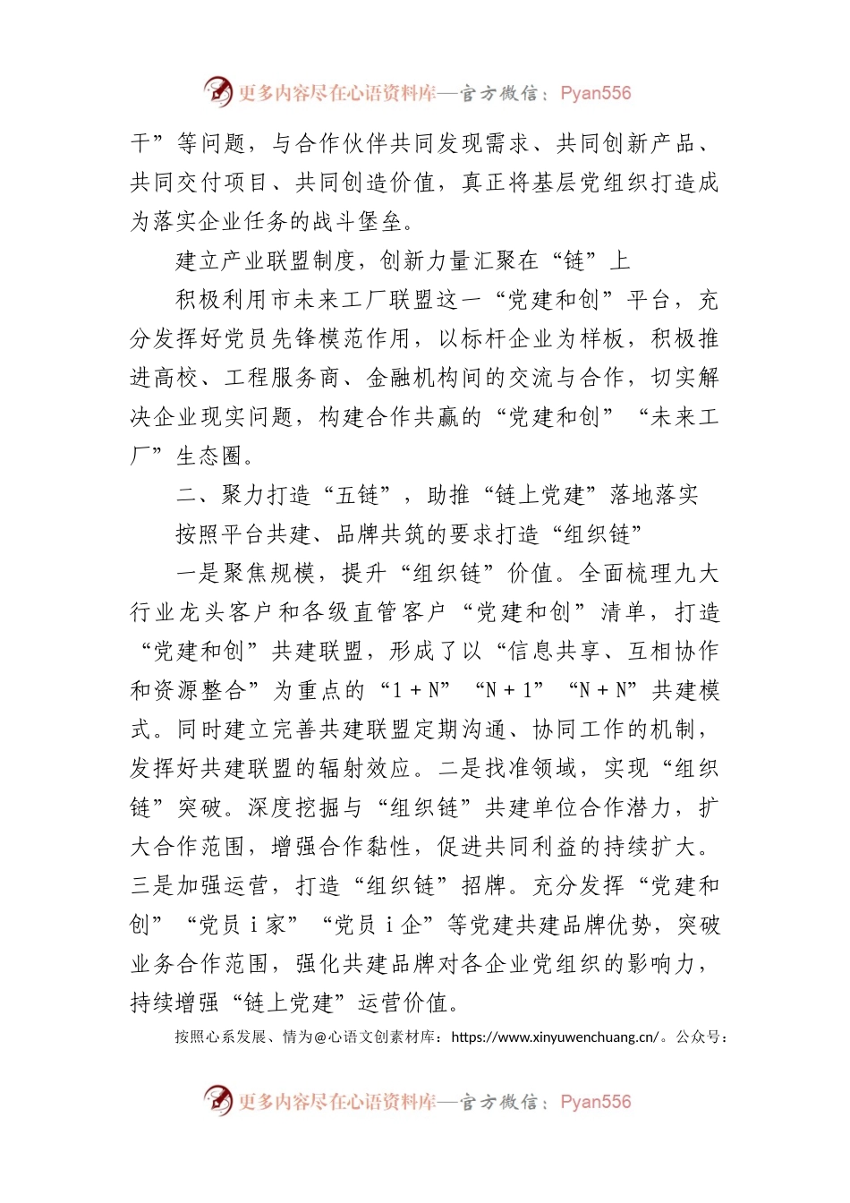 国企党建工作交流材料.docx_第2页