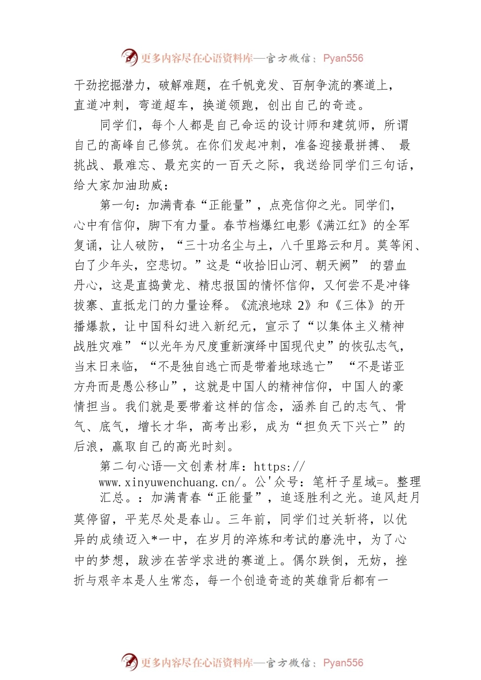 在2023届距离高考100天誓师大会上的讲话.docx_第2页