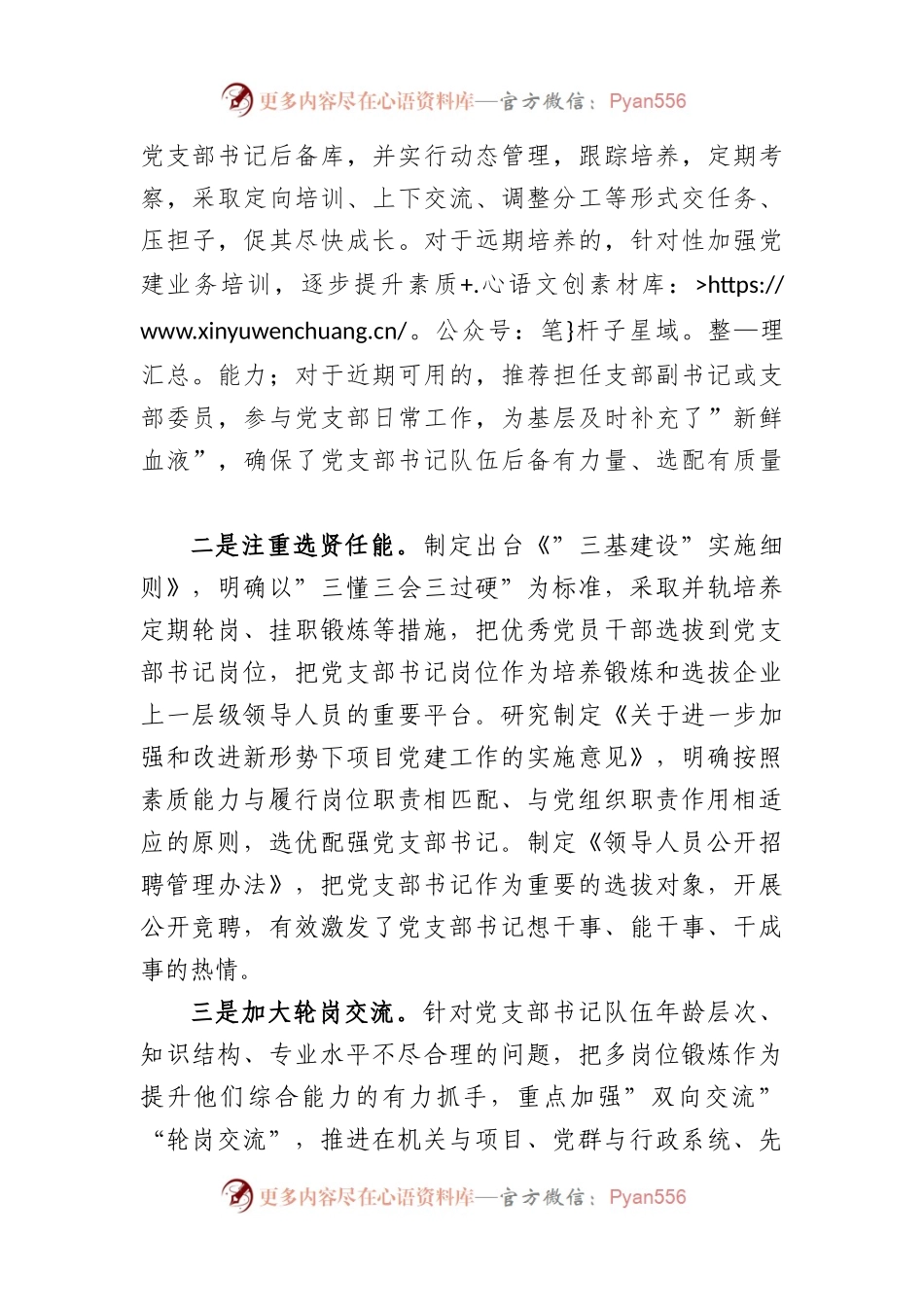 国企党建经验交流：实施”四个一线”工程打造”三懂三会三过硬”的党支部书记队伍.docx_第2页