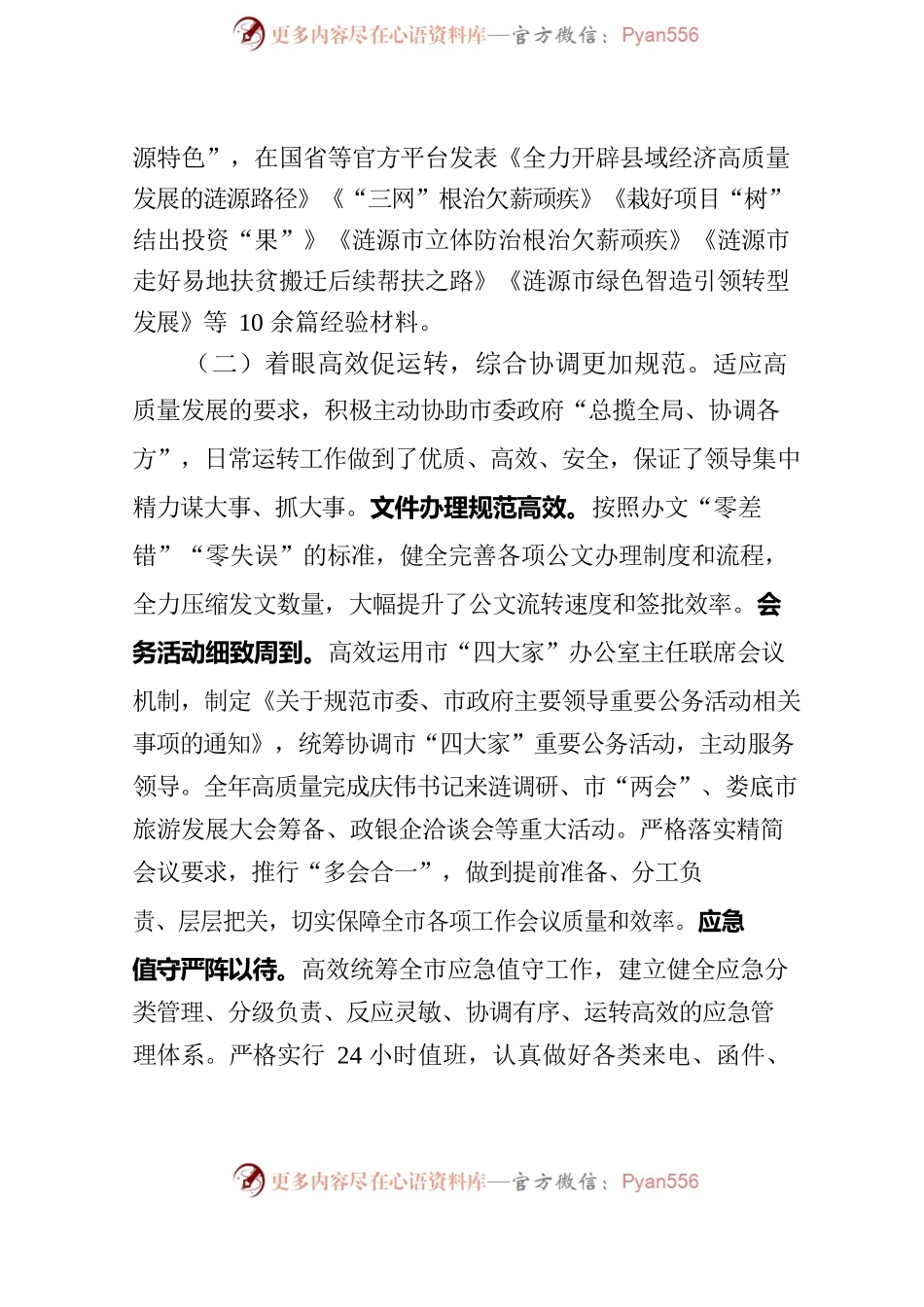 在2023年全市办公室工作暨业务培训会议上的讲话.docx_第2页