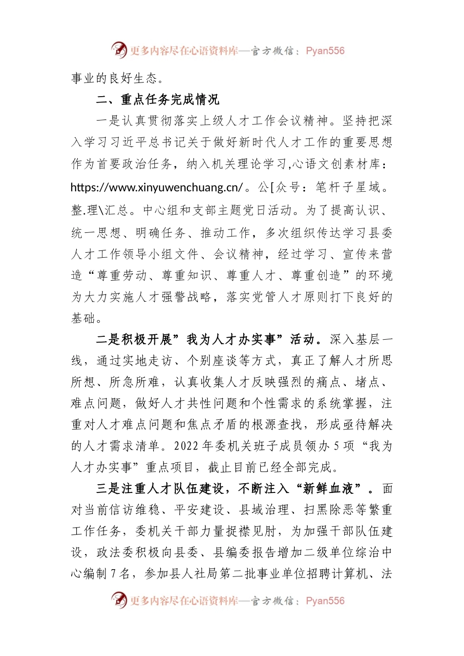 县委政法委2022年度人才工作述职报告.docx_第2页