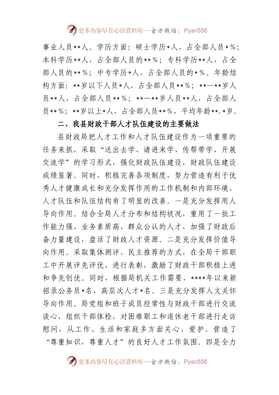 县财政局关于2022年度人才工作专项述职报告.docx_第2页