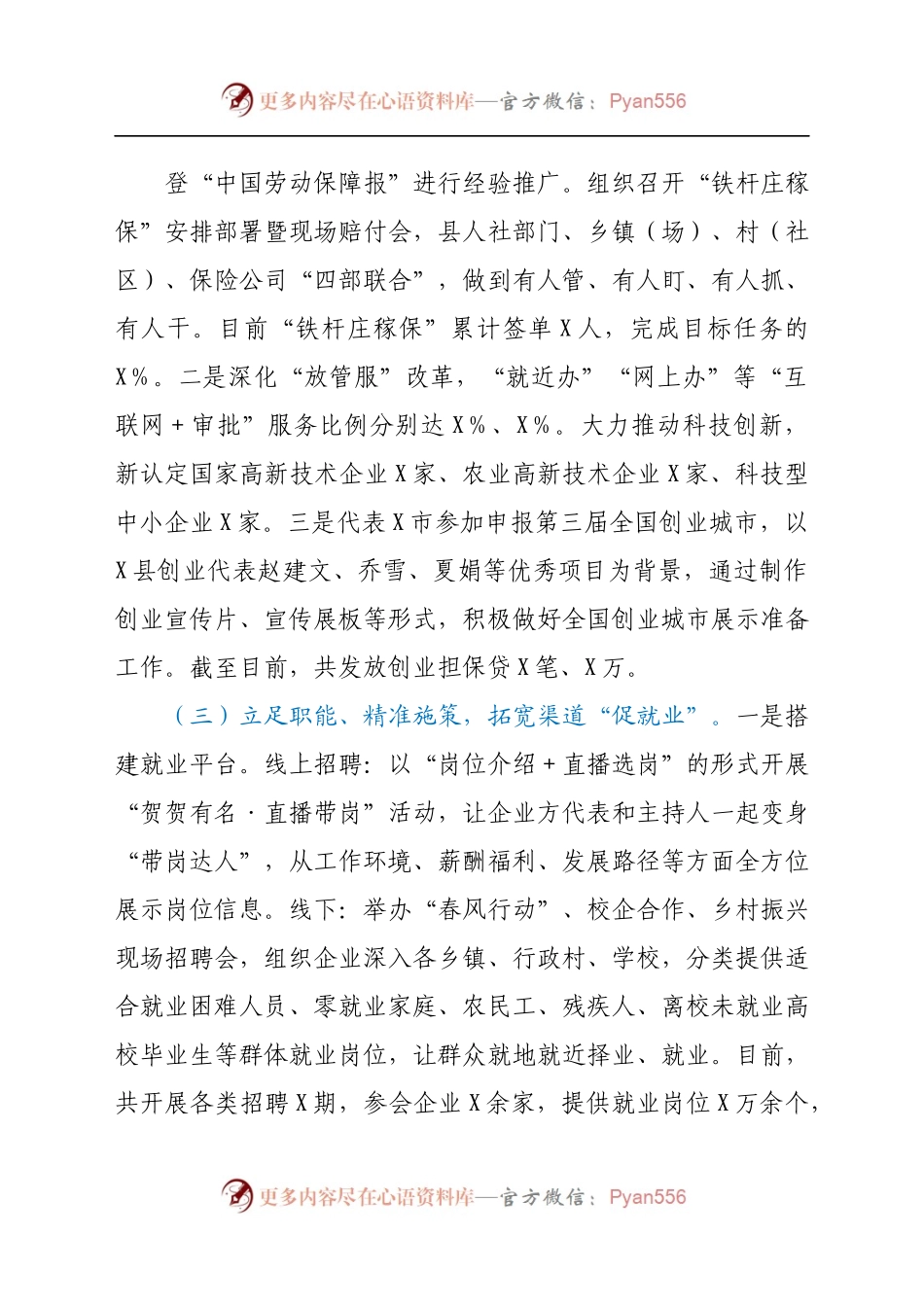 县就业创业和人才服务中心2021年上半年工作总结暨下半年工作思路 (1).docx_第1页
