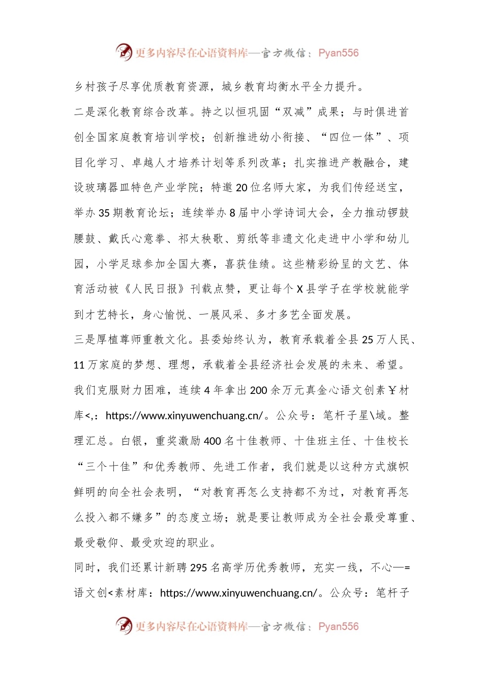县委书记在2024年教师节庆祝晚会上的致辞(1).docx_第2页