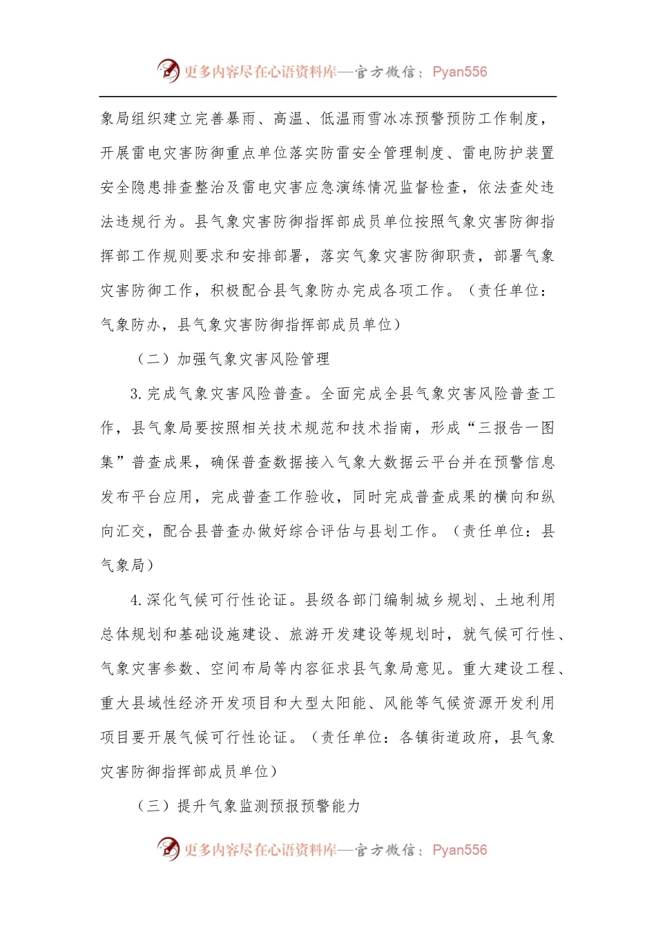 县夏季气象灾害防御工作要点.docx_第2页