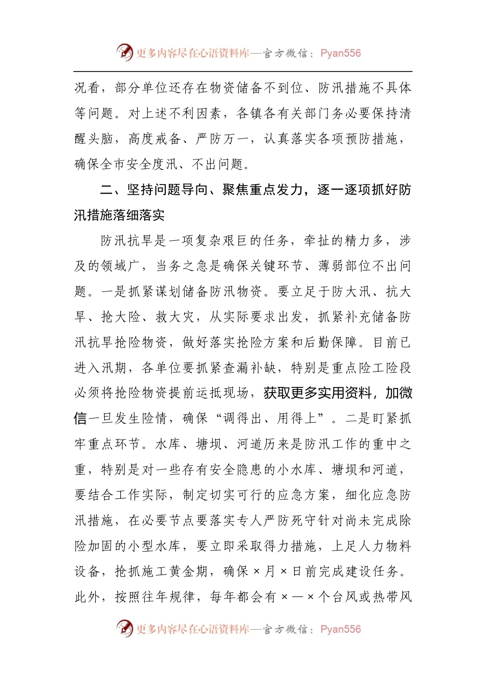 在2022年市防汛抗旱指挥部成员[扩大]视频会议结束后的讲话.docx_第2页