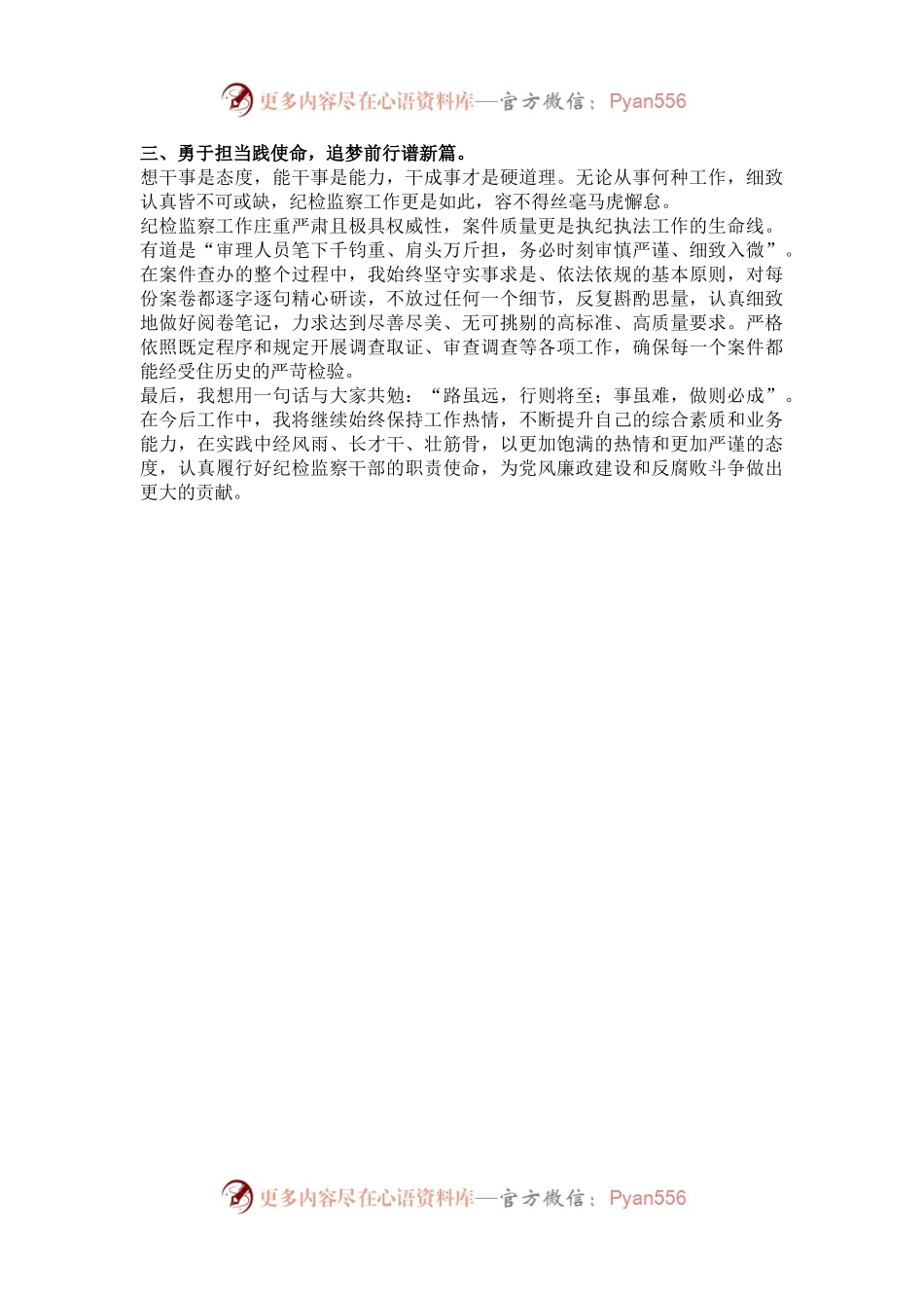 在2024年优秀青年党员、青年员工座谈交流会上的交流发言材料.docx_第2页