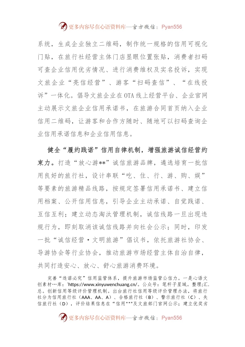 在2024年全市信用体系建设推进会上的汇报发言.docx_第2页