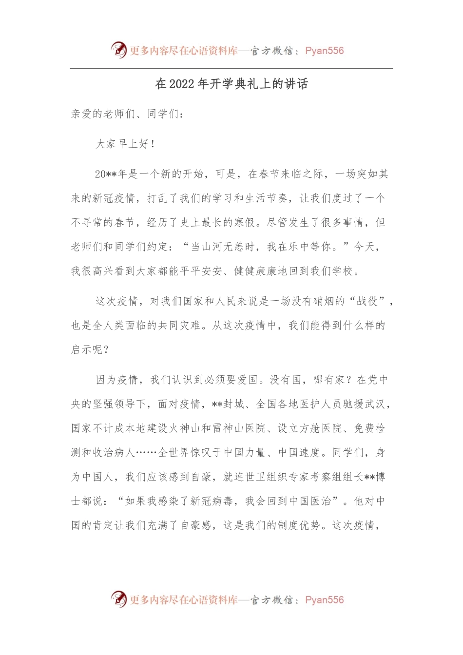 在2022年开学典礼上的讲话.docx_第1页