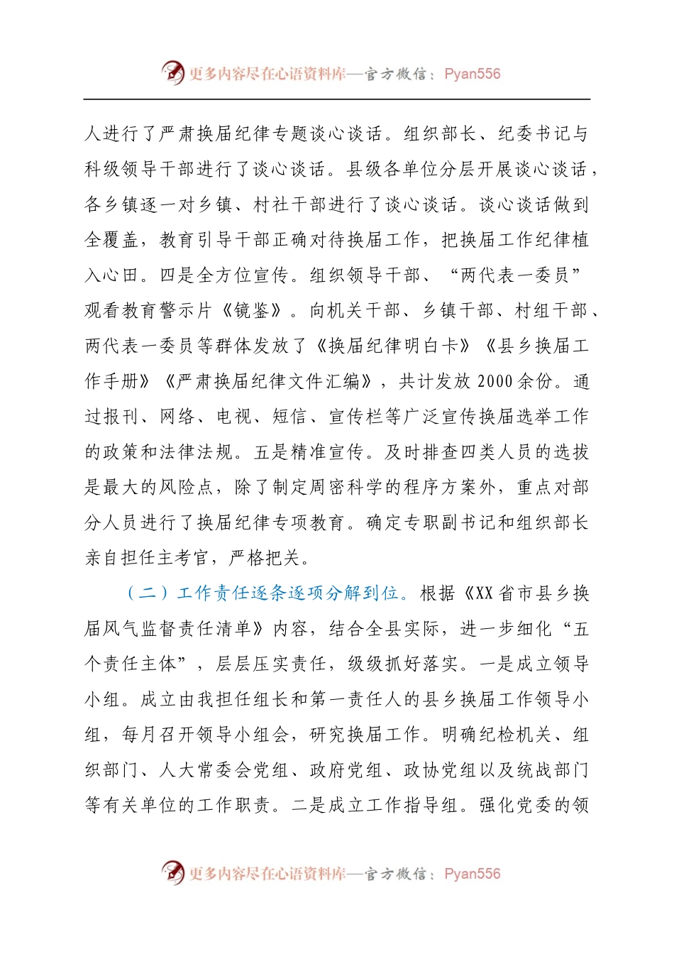 县委组织部长关于换届工作开展情况汇报(3).docx_第2页
