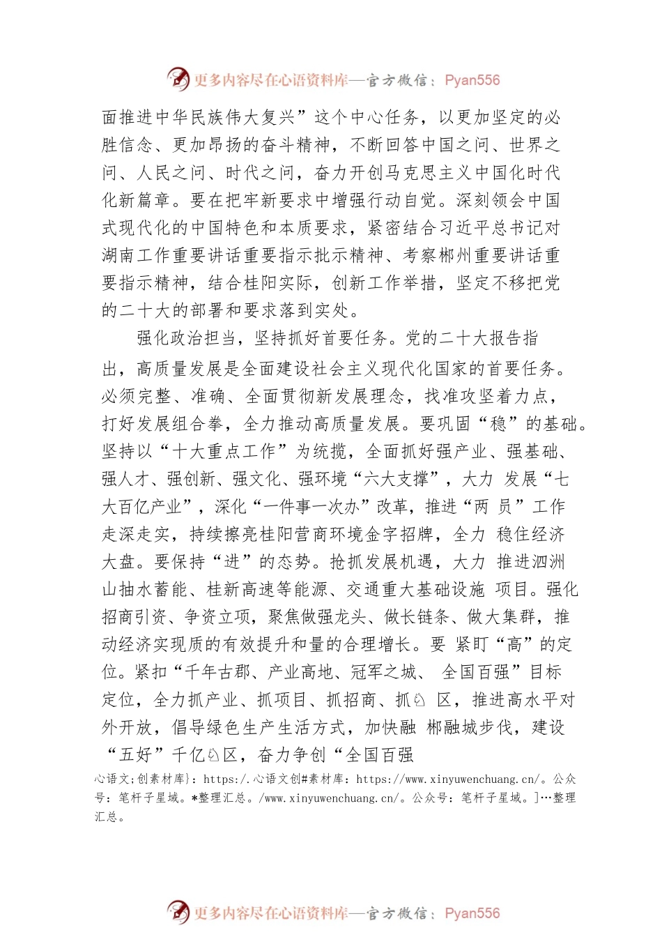 县委书记署名文章：学深悟透党的二十大精神 实干笃行推动桂阳新发展（20221126）.docx_第2页