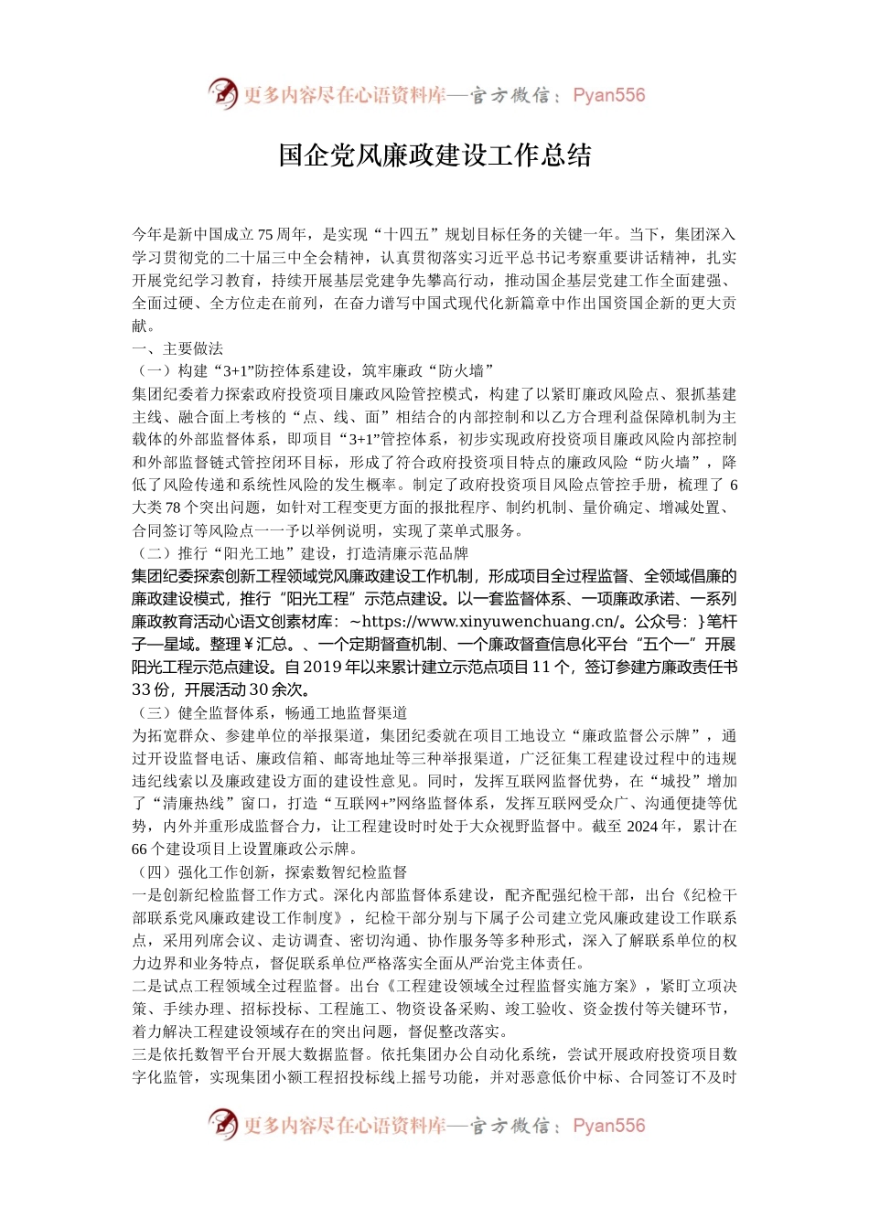 国企党风廉政建设工作总结.docx_第1页