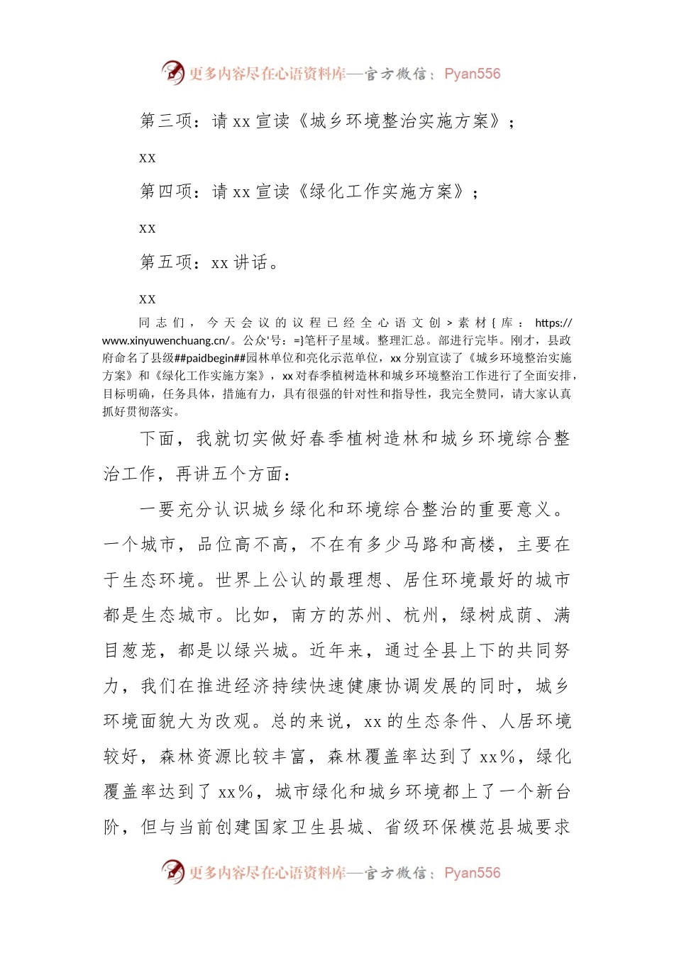 在2023年全县春季植树造林暨城乡环境综合整治动员大会上的主持词.docx_第2页