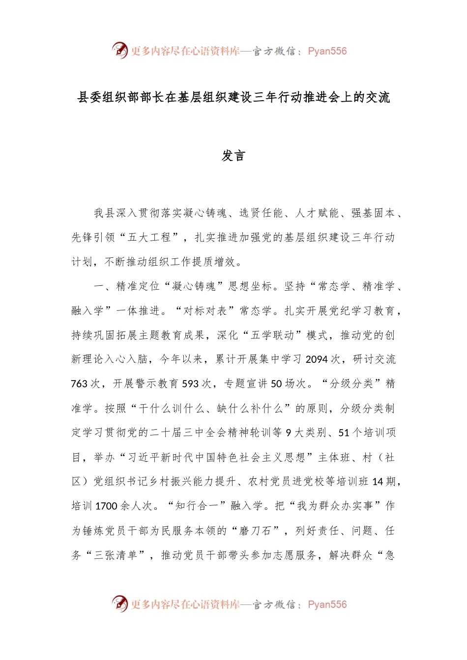 县委组织部部长在基层组织建设三年行动推进会上的交流发言.docx_第1页