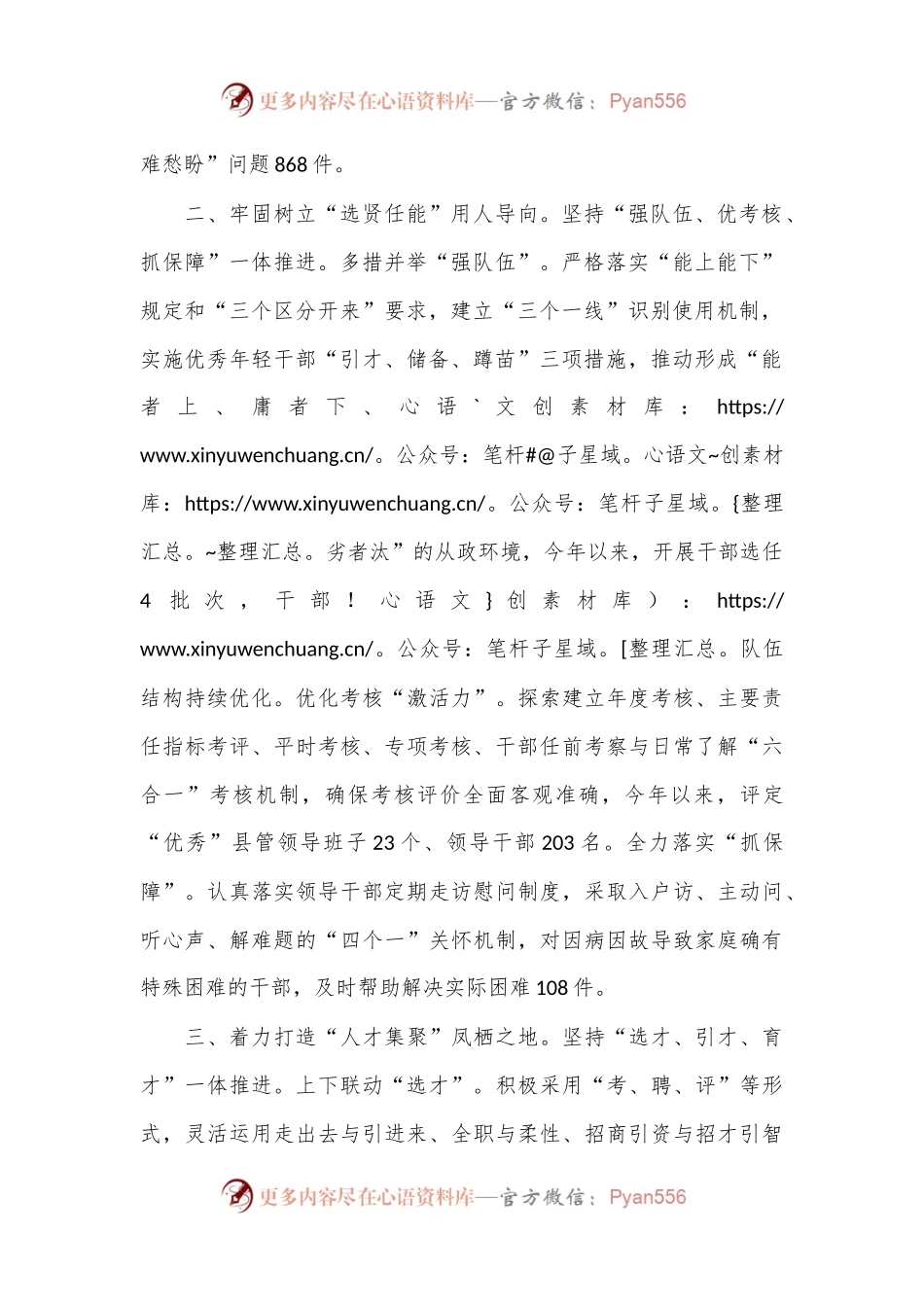 县委组织部部长在基层组织建设三年行动推进会上的交流发言.docx_第2页