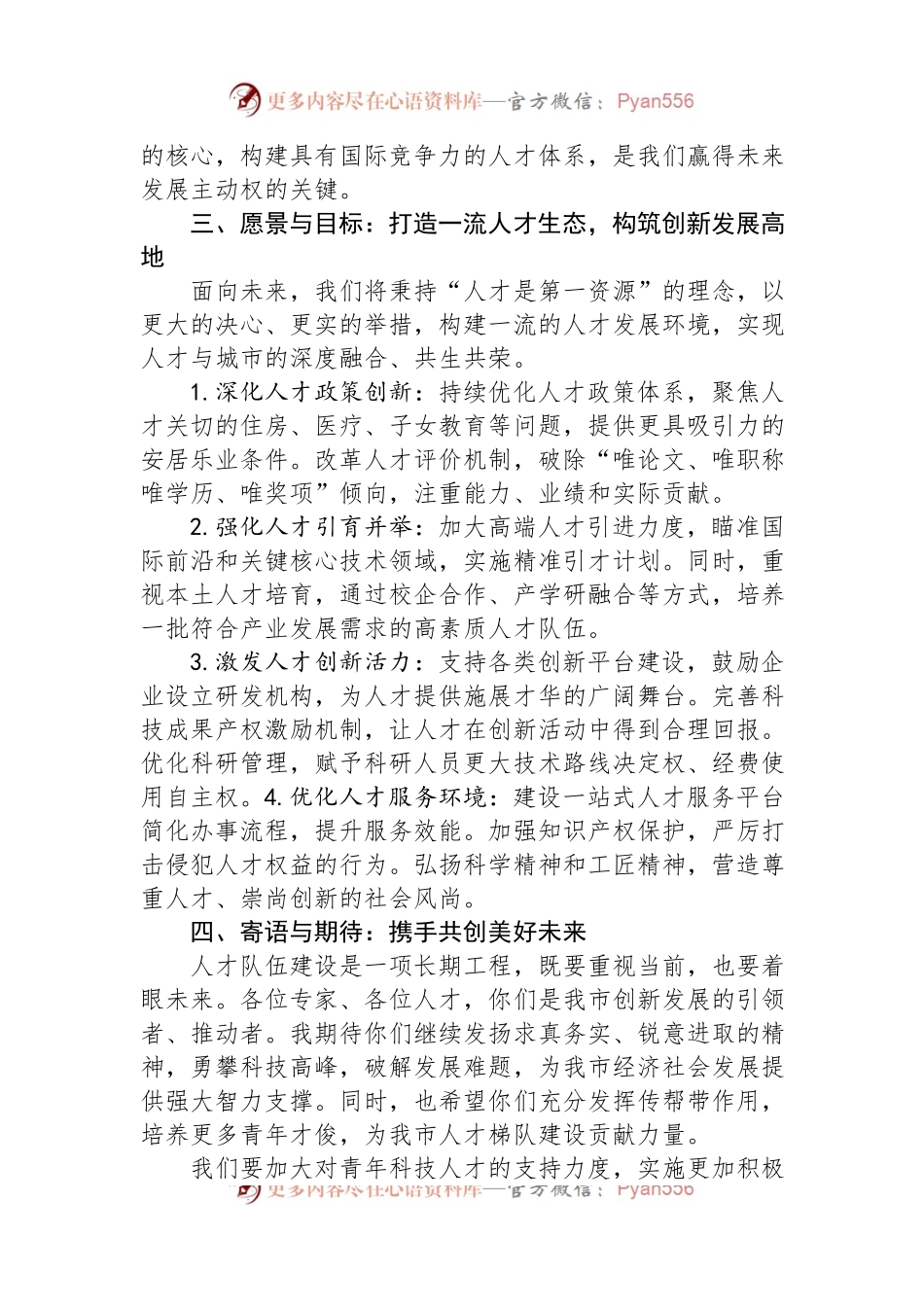 在2024年专家人才座谈会上的讲话.docx_第2页
