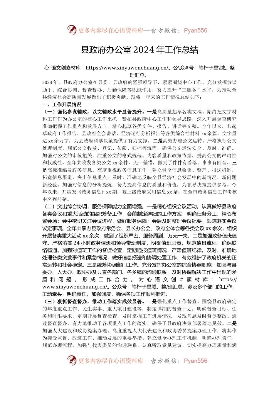 县政府办公室2024年工作总结.docx_第1页