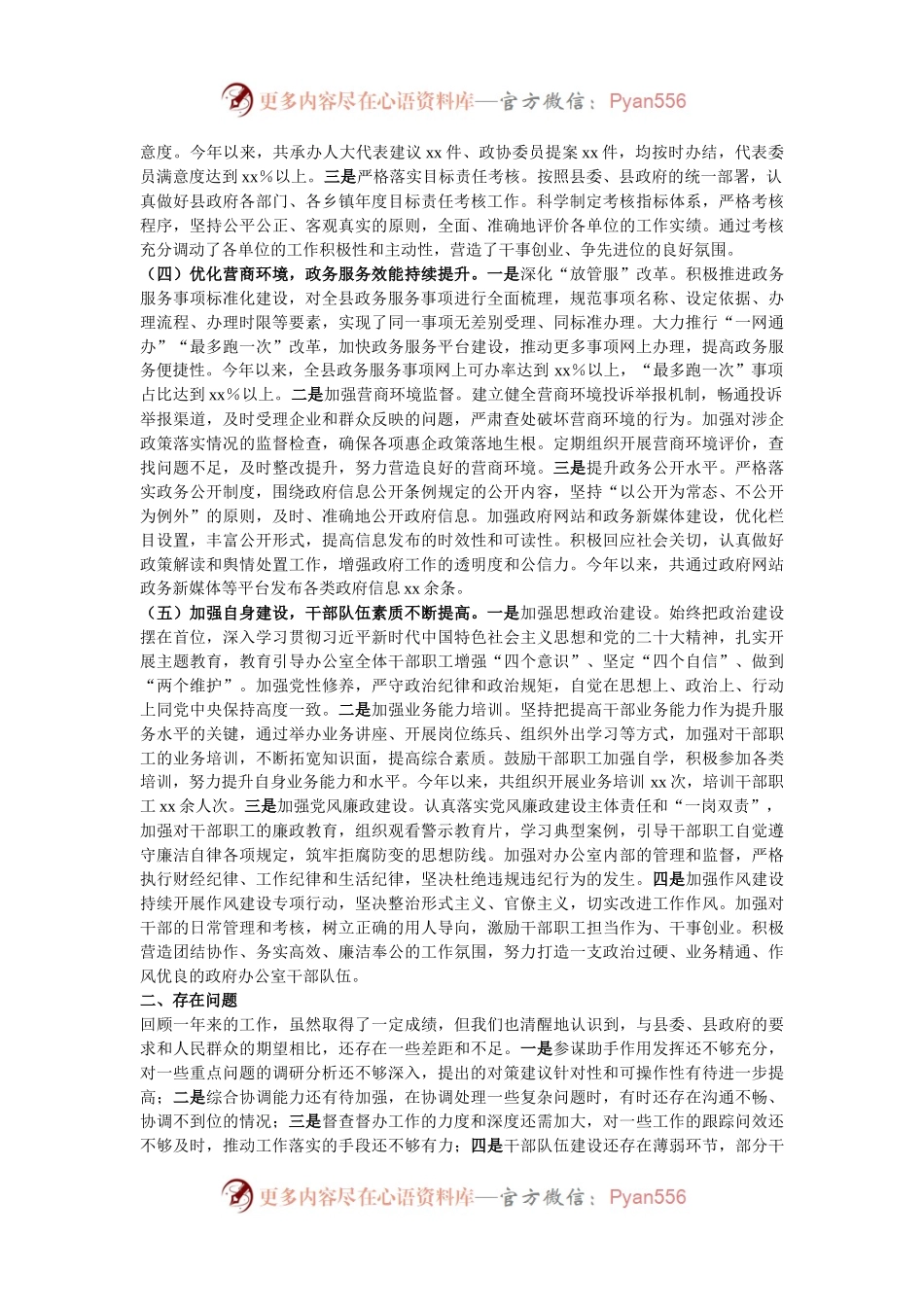 县政府办公室2024年工作总结.docx_第2页