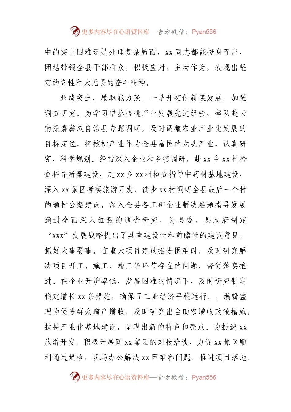 县长现实表现材料.docx_第2页
