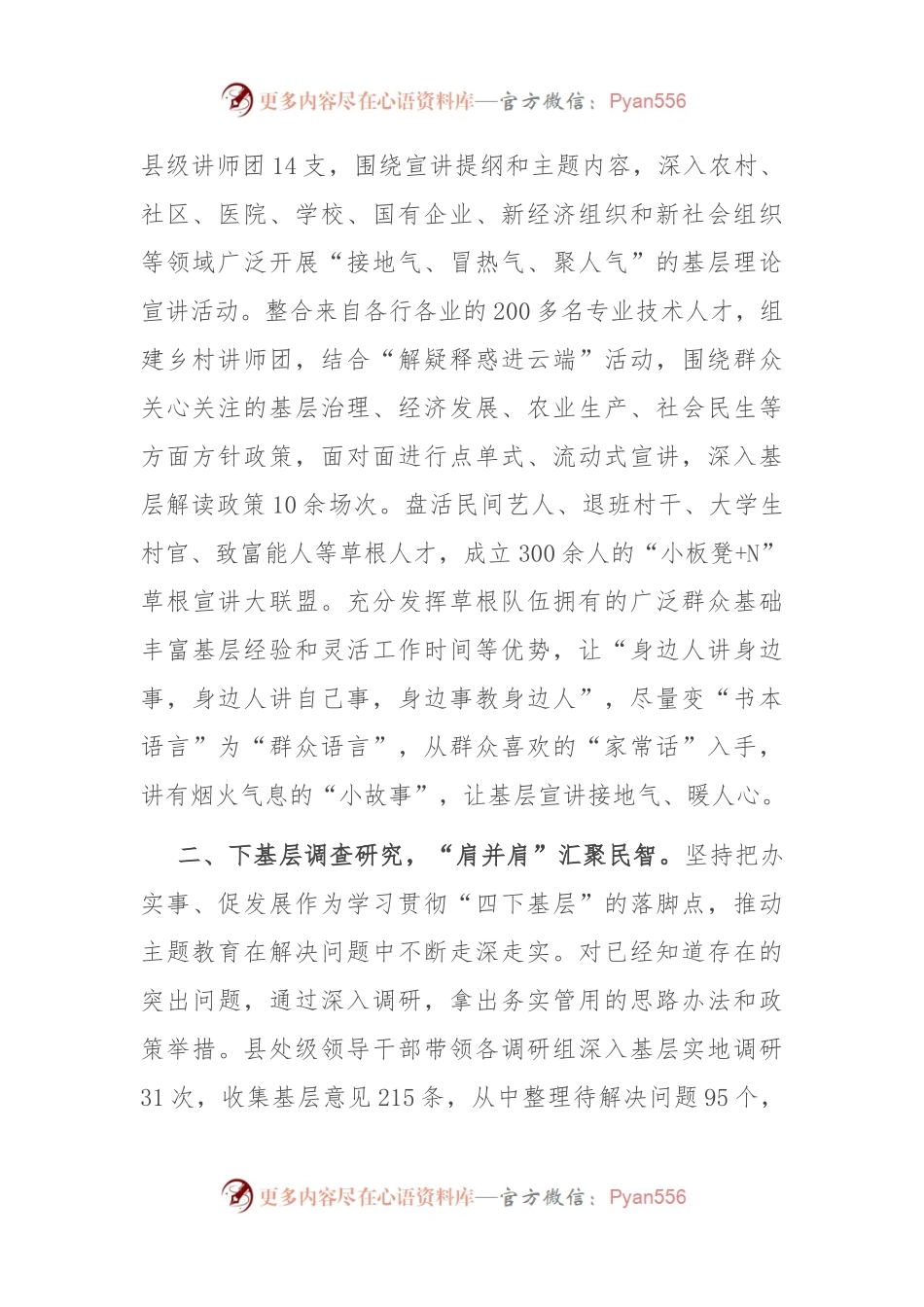县委“四下基层”工作开展情况汇报材料.docx_第2页