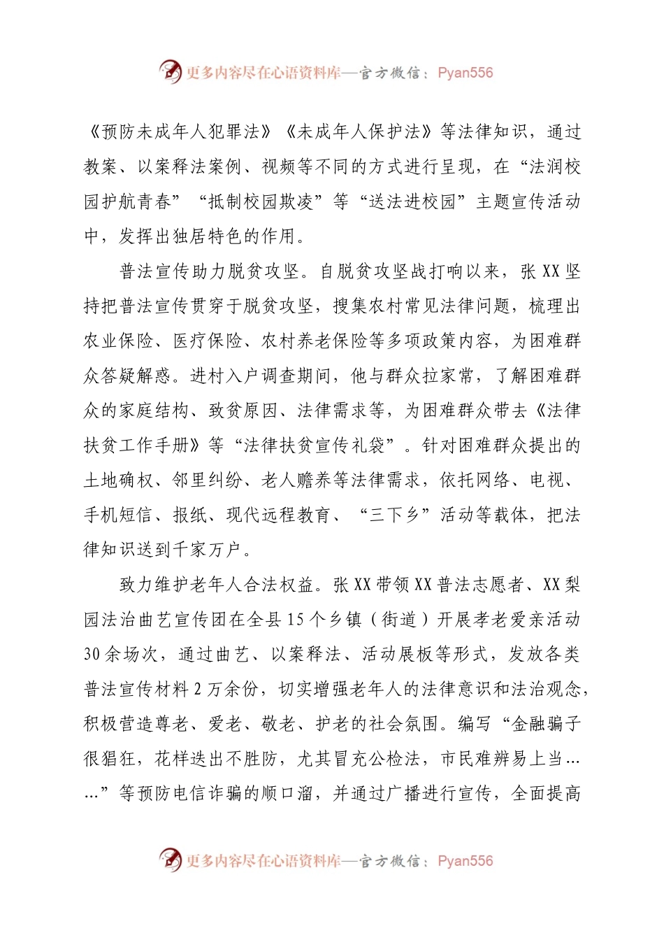 司法行政系统英模事迹材料.docx_第2页