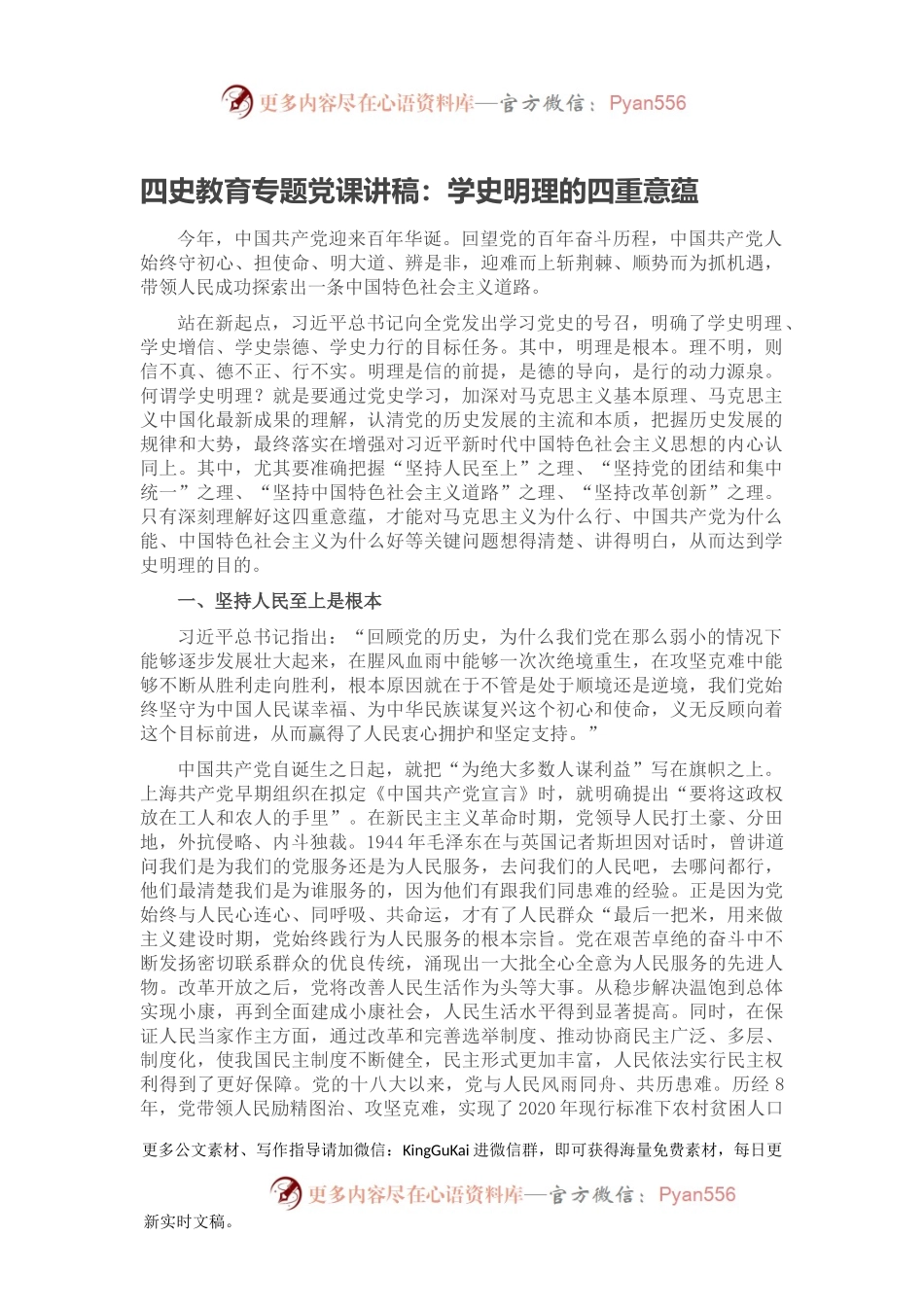 四史教育专题党课讲稿：学史明理的四重意蕴.docx_第1页