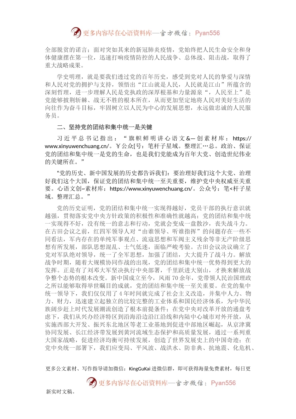 四史教育专题党课讲稿：学史明理的四重意蕴.docx_第2页