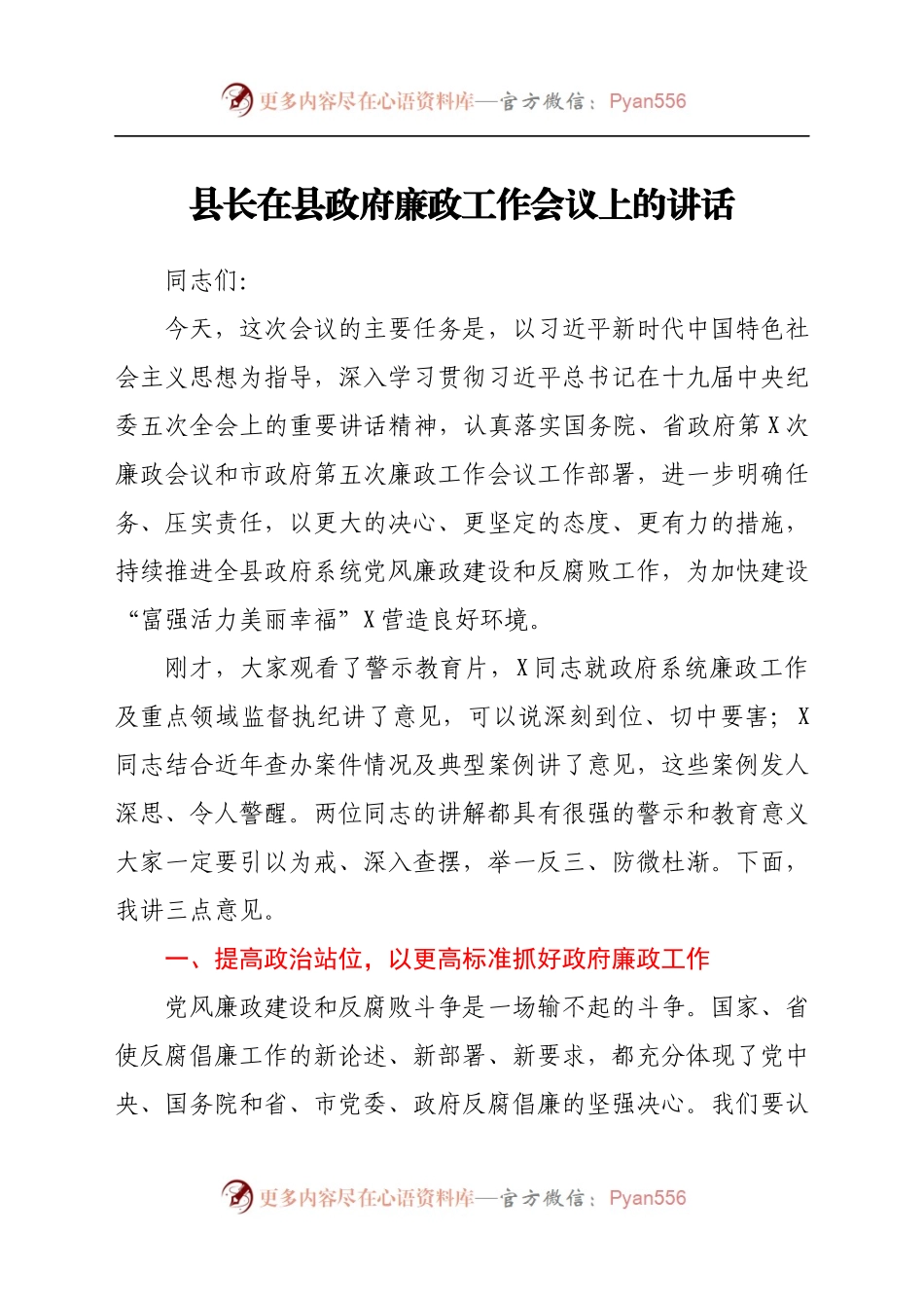 县长在廉政工作会议上的讲话.docx_第1页