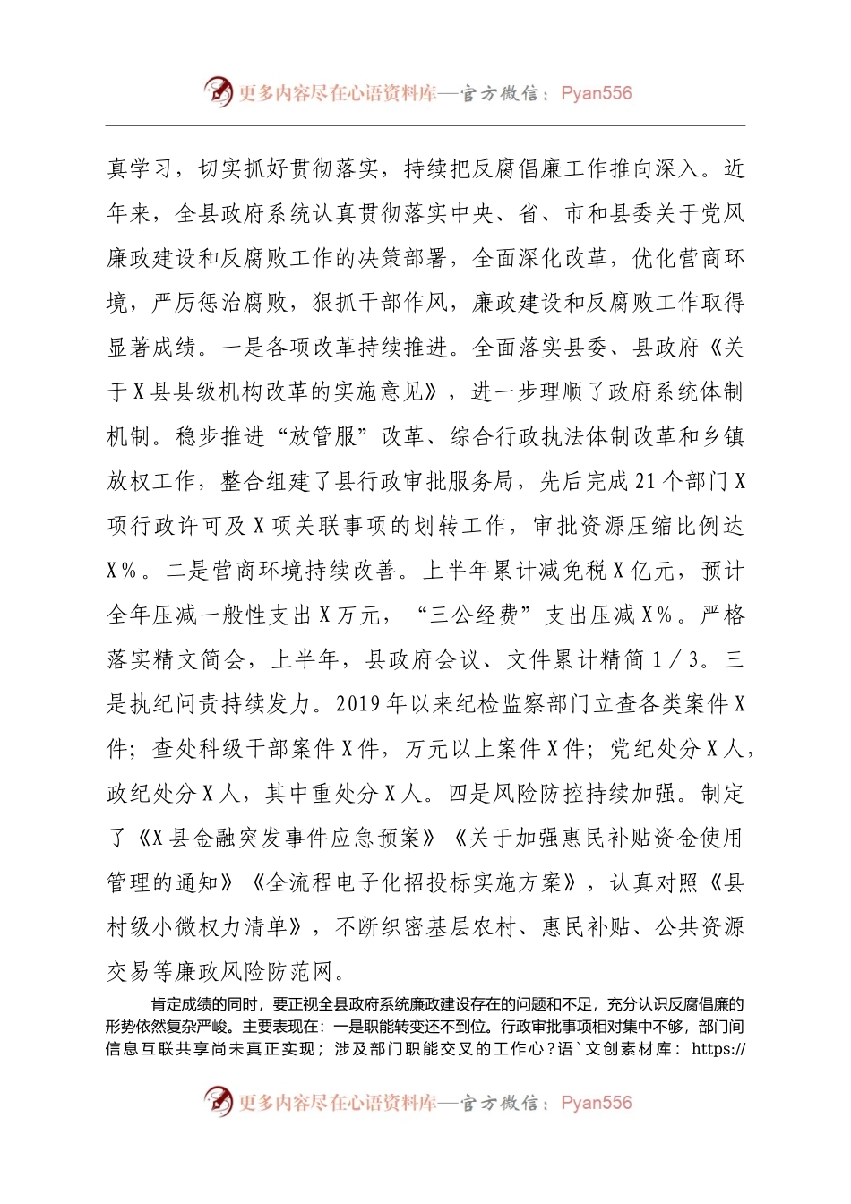 县长在廉政工作会议上的讲话.docx_第2页
