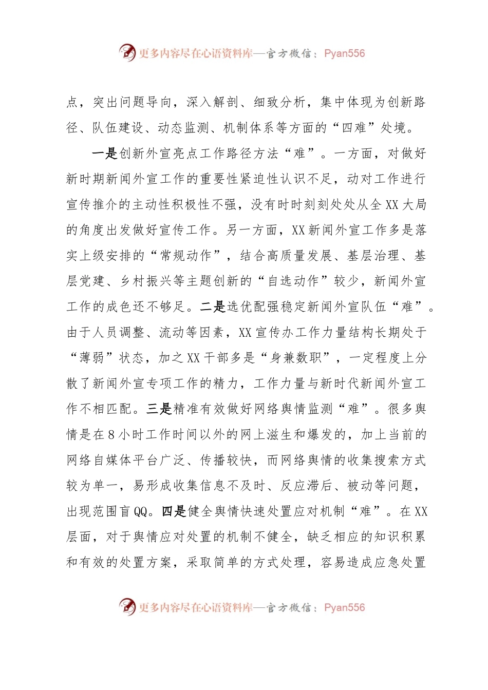 在2023年上半年新闻外宣工作会的交流发言.docx_第2页