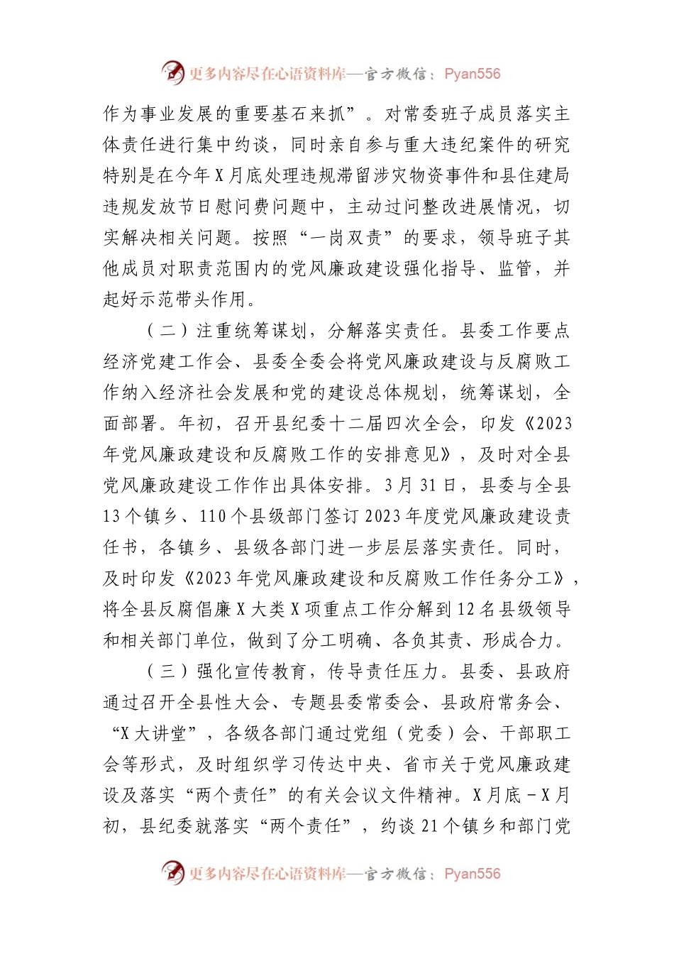 县向工作组关于党风廉政建设工作情况汇报.docx_第2页