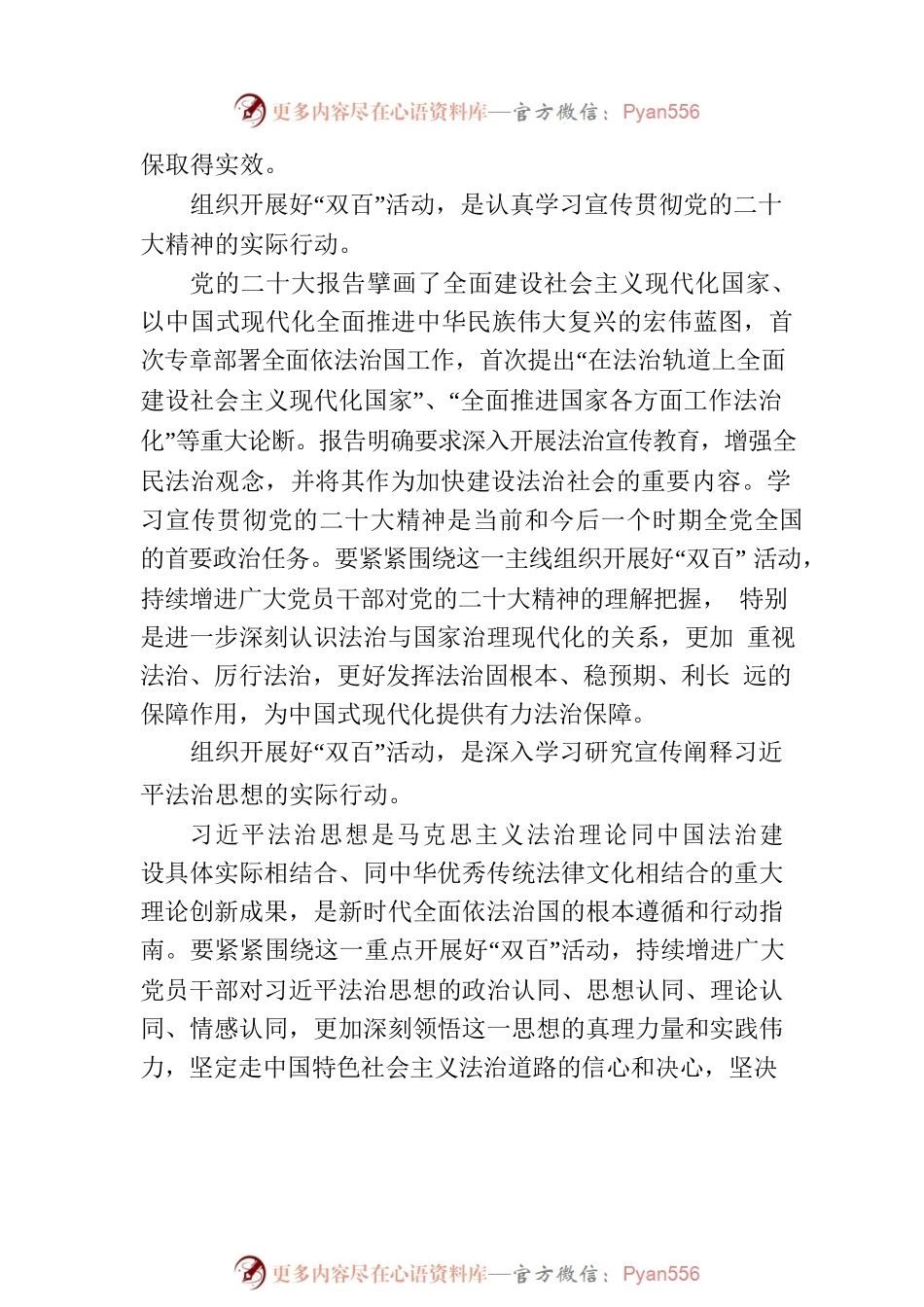 在2023年“百名法学家百场报告会”法治宣讲活动组委会会议上的讲话.docx_第2页
