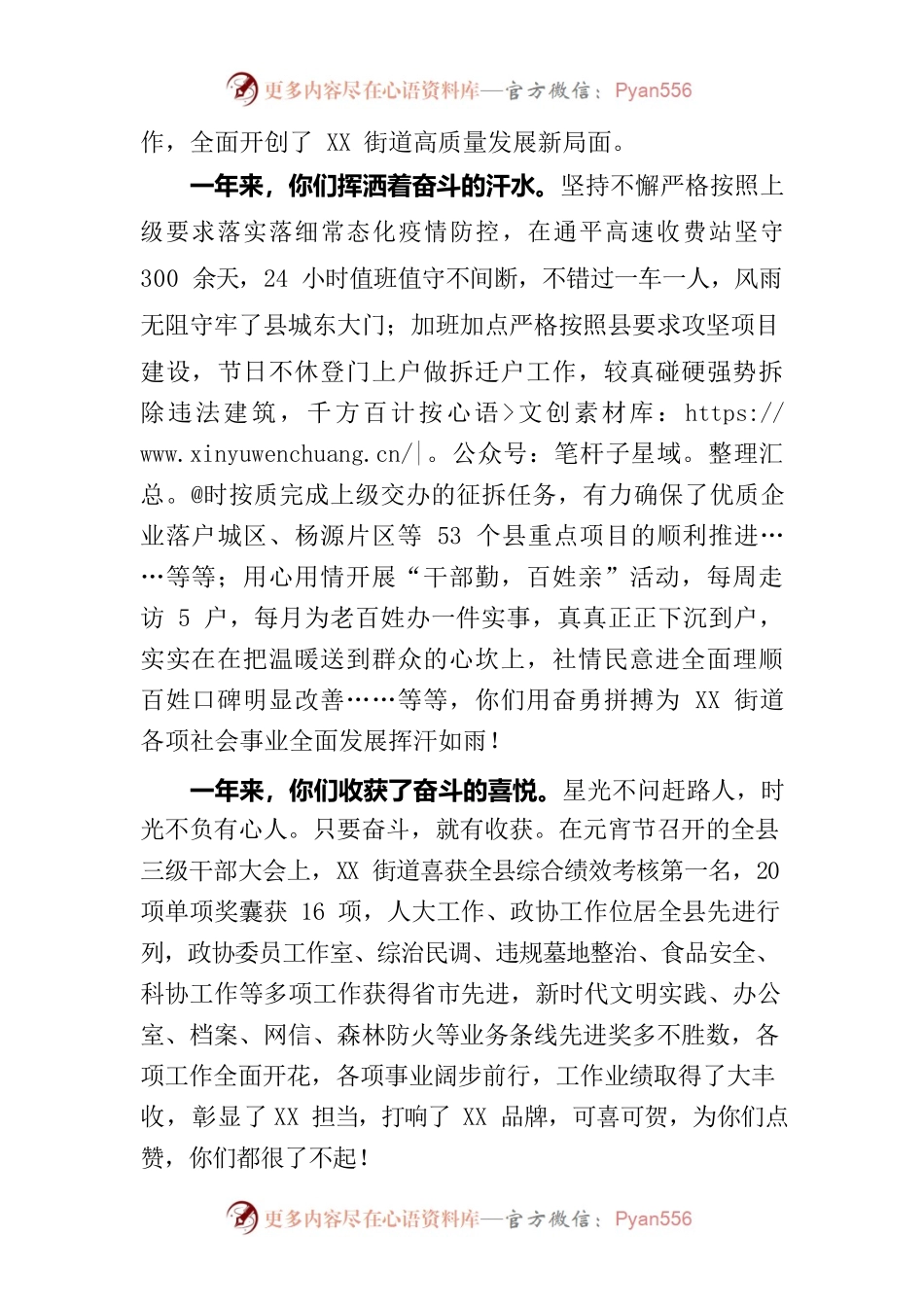 县长在XX街道2023年街村（社区）干部大会上的讲话.docx_第2页
