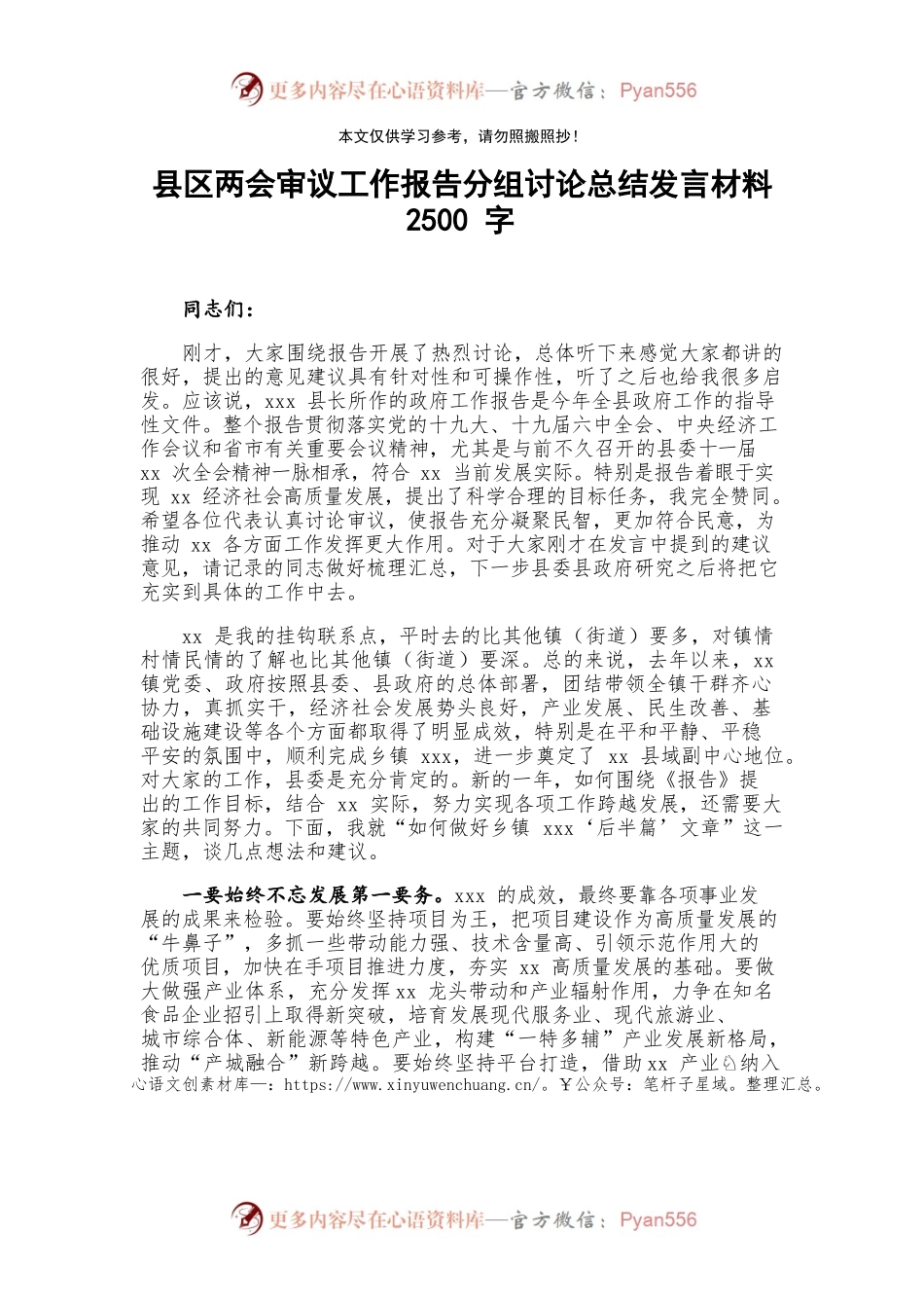 县区两会审议工作报告分组讨论总结发言.docx_第1页