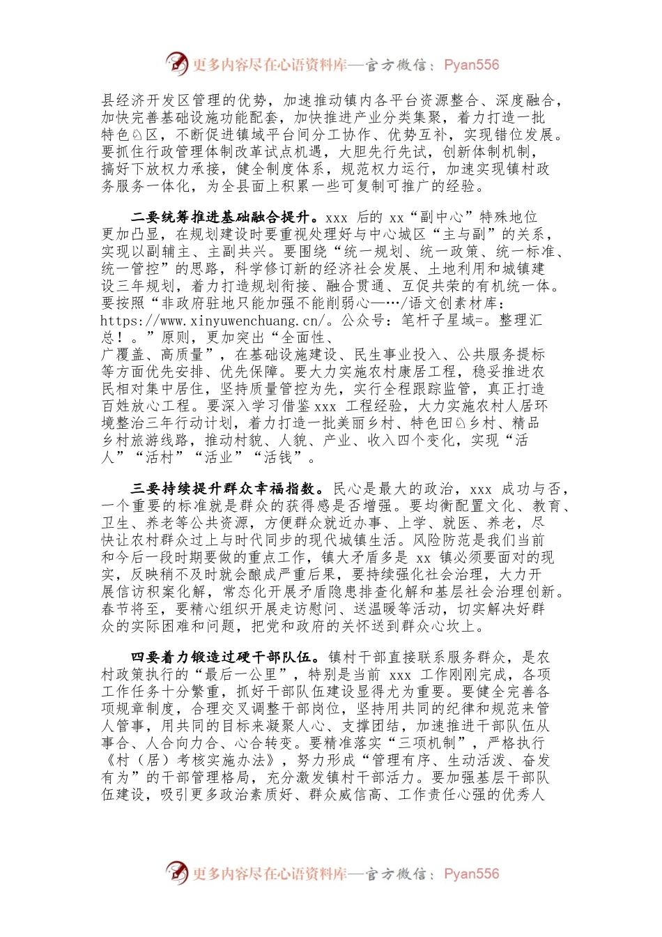 县区两会审议工作报告分组讨论总结发言.docx_第2页