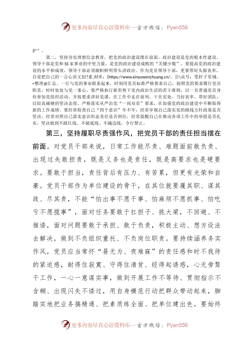 国企（集团）党委书记7月主题教育集中学习研讨暨理论学习中心组学习发言.docx_第2页