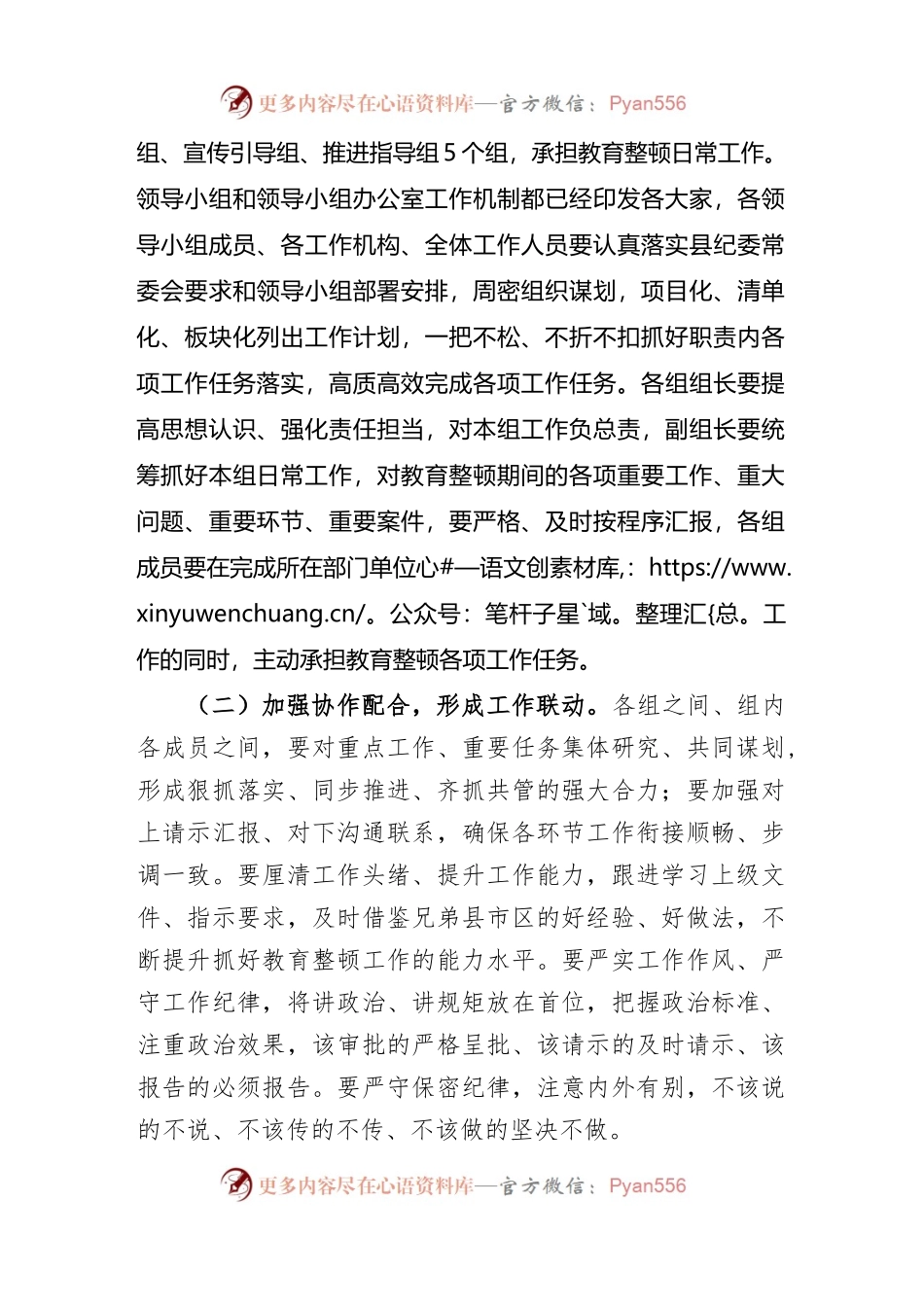 县（区）纪委书记在2023年纪检监察干部队伍教育整顿领导小组办公室第一次会议上的讲话.docx_第2页