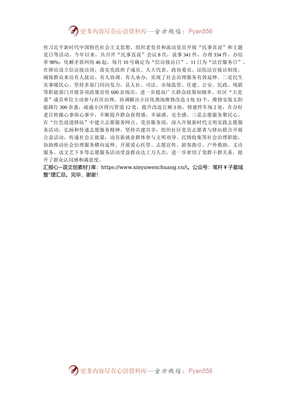 在2024年全市村（社区）综合服务阵地建设推进会上的汇报发言.docx_第2页