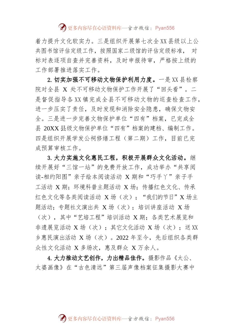 县文化广电旅游体育局2022年工作总结和2023年工作计划.docx_第2页
