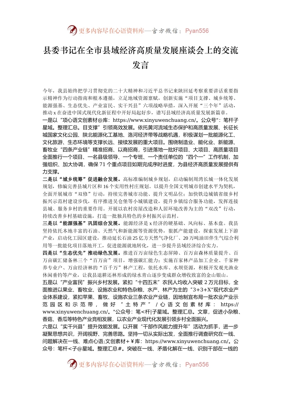 县委书记在全市县域经济高质量发展座谈会上的交流发言.docx_第1页