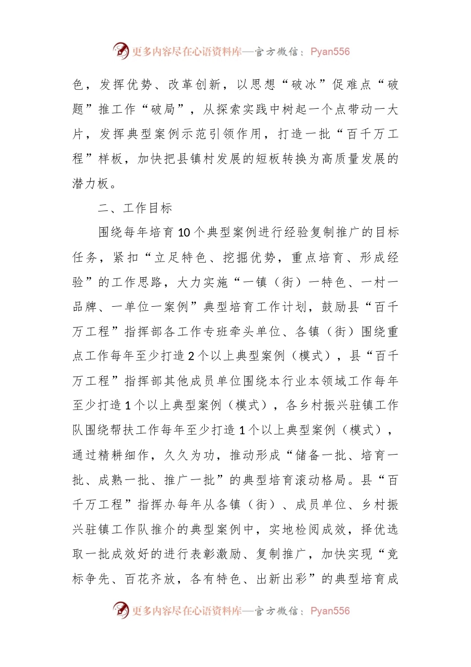 县实施“百县千镇万村高质量发展工程”典型培育工作方案.docx_第2页