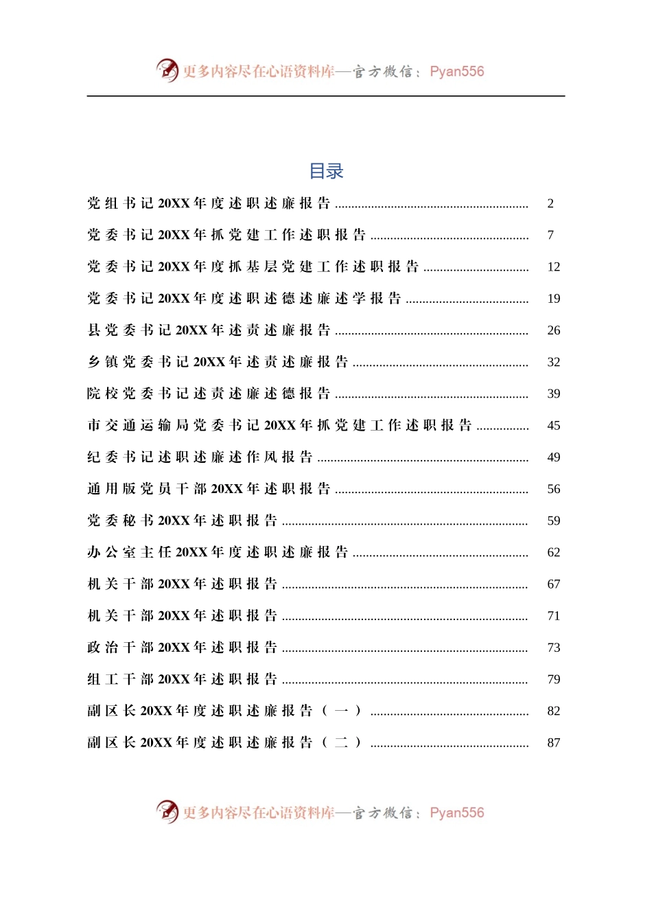 各单位述责述廉报告范文汇编.docx_第1页