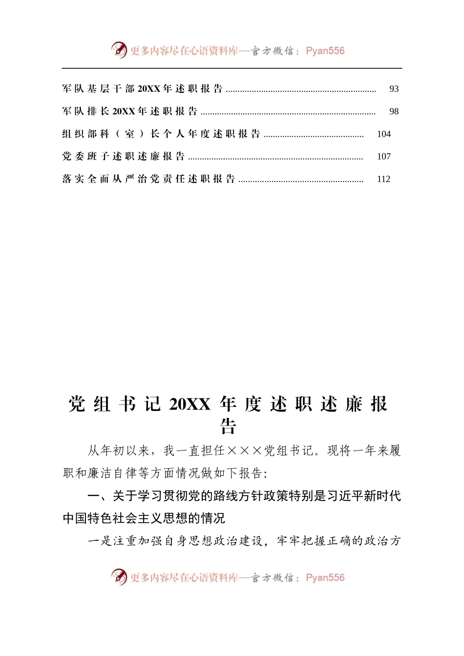 各单位述责述廉报告范文汇编.docx_第2页