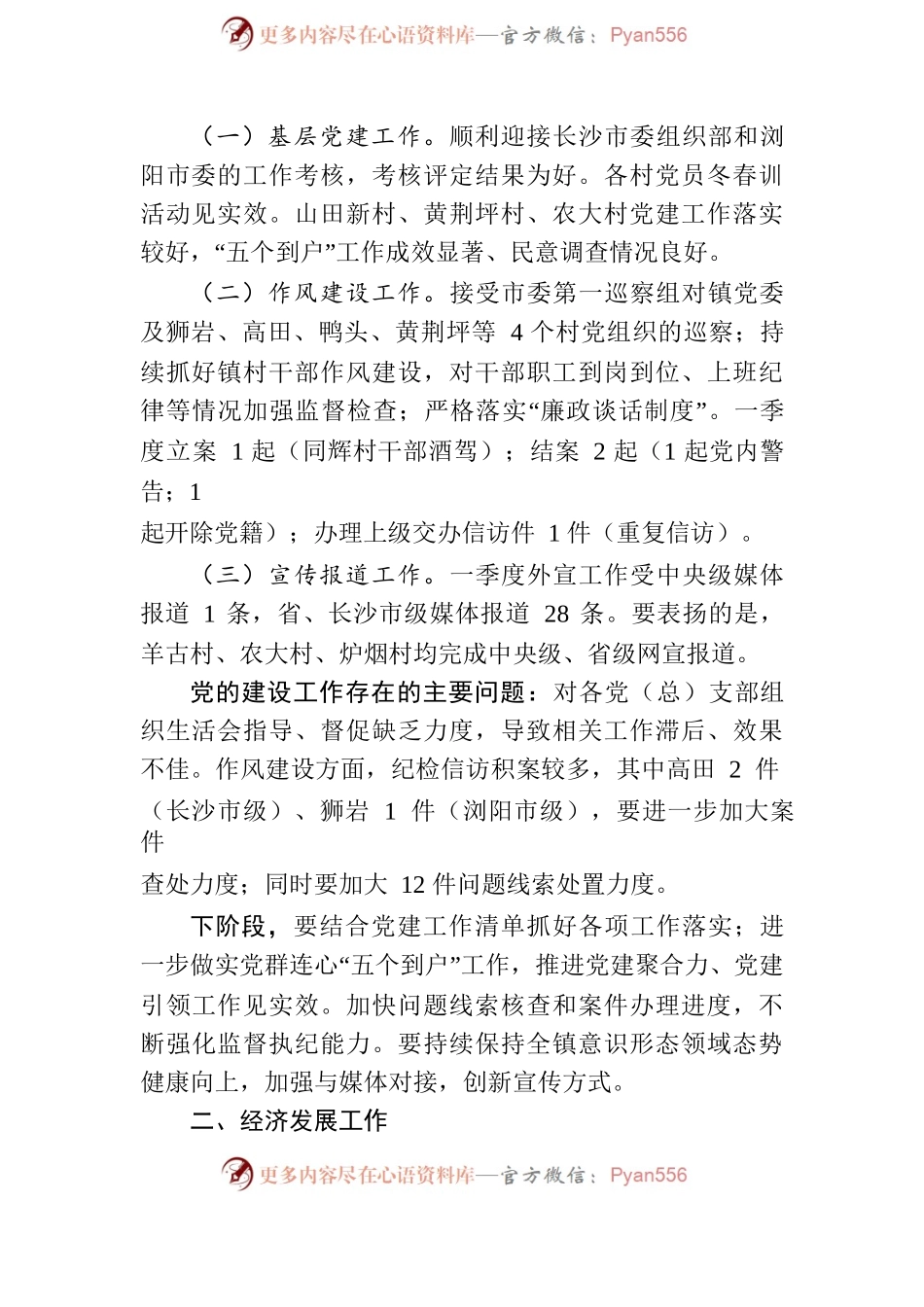 在2022年第一季度工作考核讲评会上的讲话（2022年5月11日）.docx_第2页