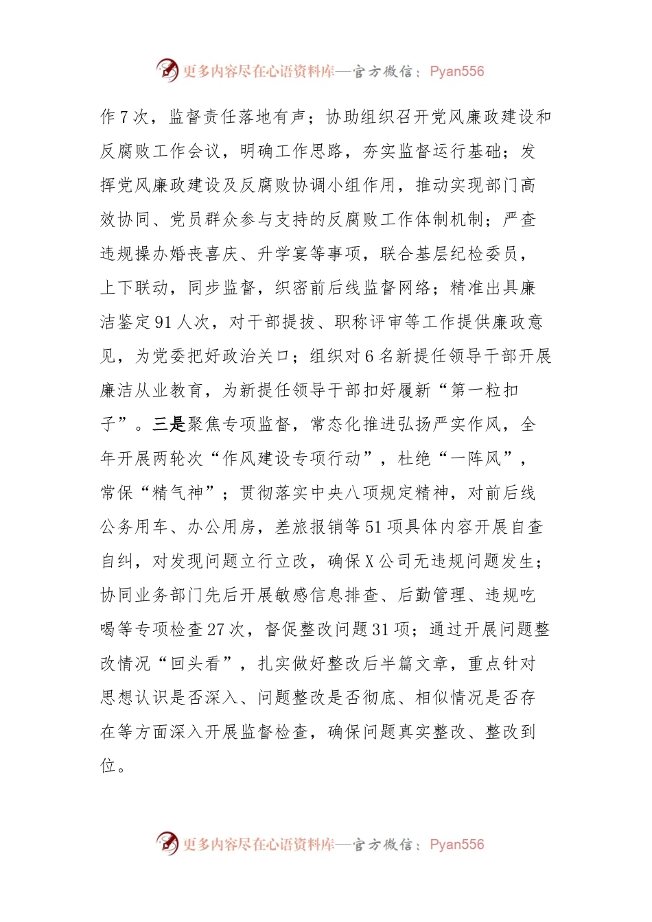 国有企业在党风廉政建设和反腐败工作会议上的报告.docx_第2页